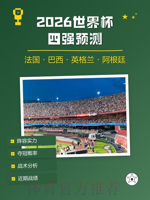 免费领取世界杯预测要点