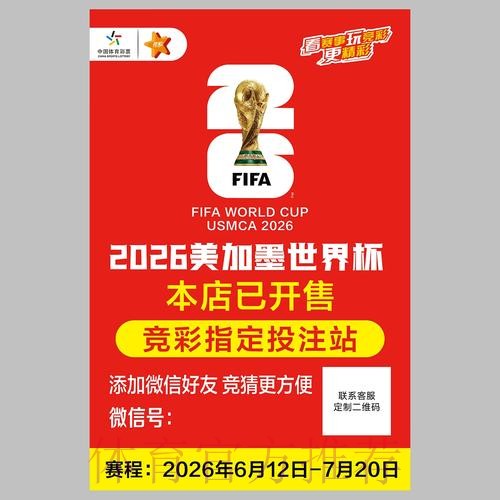 权威解读:世界杯投注全攻略 权威解读:世界杯投注全攻略